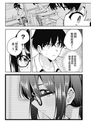 ユメオチ～ユメで僕らは恋にオチる～ - きただりょうま [中国翻訳]_28