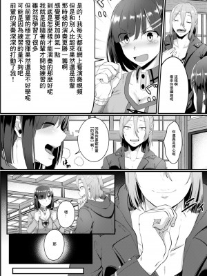 [せうま] 陵辱音楽処女～ギロヲタク結芽の受難～ (コミックリブート Vol.08) [中国翻訳] [DL版]_04