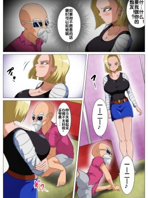 [Q同人] エロ爺さんとエッチな契約をした爆乳人妻 (ドラゴンボールZ) [流木个人汉化]_03