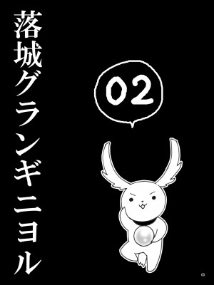 [シザリオン (しーざー)] 落城グランギニヨル01～04+α総集編 [DL版]_17