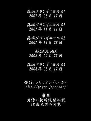 [シザリオン (しーざー)] 落城グランギニヨル01～04+α総集編 [DL版]_87
