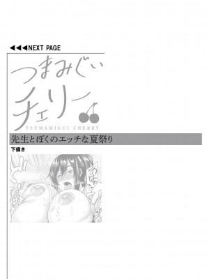 [オジィ] つまみぐいチェリー [DL版]_307