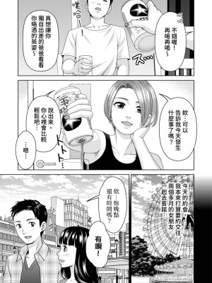 [白石なぎさ] ふしだらな義母 1-3｜不檢點的繼母 Ch.1-3 [中国翻訳]_32