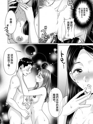 [白石なぎさ] ふしだらな義母 1-3｜不檢點的繼母 Ch.1-3 [中国翻訳]_18