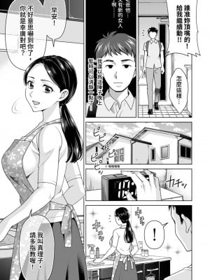 [白石なぎさ] ふしだらな義母 1-3｜不檢點的繼母 Ch.1-3 [中国翻訳]_05