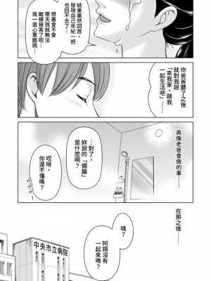 [白石なぎさ] ふしだらな義母 1-3｜不檢點的繼母 Ch.1-3 [中国翻訳]_79