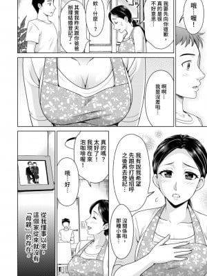 [白石なぎさ] ふしだらな義母 1-3｜不檢點的繼母 Ch.1-3 [中国翻訳]_06