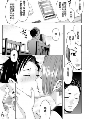 [白石なぎさ] ふしだらな義母 1-3｜不檢點的繼母 Ch.1-3 [中国翻訳]_38