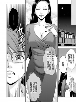 [白石なぎさ] ふしだらな義母 1-3｜不檢點的繼母 Ch.1-3 [中国翻訳]_62
