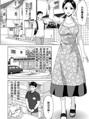 [白石なぎさ] ふしだらな義母 1-3｜不檢點的繼母 Ch.1-3 [中国翻訳]_08