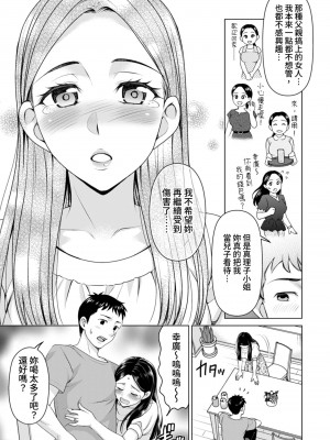 [白石なぎさ] ふしだらな義母 1-3｜不檢點的繼母 Ch.1-3 [中国翻訳]_13