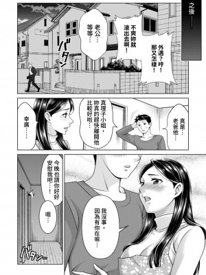 [白石なぎさ] ふしだらな義母 1-3｜不檢點的繼母 Ch.1-3 [中国翻訳]_26