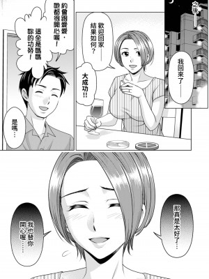 [白石なぎさ] ふしだらな義母 1-3｜不檢點的繼母 Ch.1-3 [中国翻訳]_52