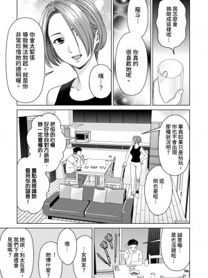 [白石なぎさ] ふしだらな義母 1-3｜不檢點的繼母 Ch.1-3 [中国翻訳]_34