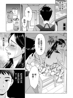 [白石なぎさ] ふしだらな義母 1-3｜不檢點的繼母 Ch.1-3 [中国翻訳]_11
