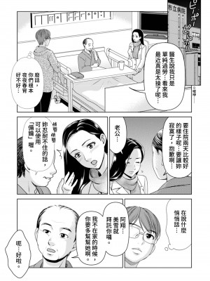 [白石なぎさ] ふしだらな義母 1-3｜不檢點的繼母 Ch.1-3 [中国翻訳]_61