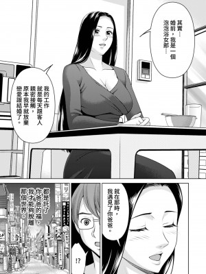 [白石なぎさ] ふしだらな義母 1-3｜不檢點的繼母 Ch.1-3 [中国翻訳]_65