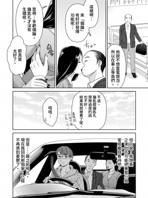 [白石なぎさ] ふしだらな義母 1-3｜不檢點的繼母 Ch.1-3 [中国翻訳]_80