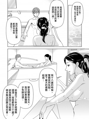 [白石なぎさ] ふしだらな義母 1-3｜不檢點的繼母 Ch.1-3 [中国翻訳]_78