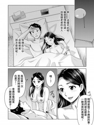 [白石なぎさ] ふしだらな義母 1-3｜不檢點的繼母 Ch.1-3 [中国翻訳]_24