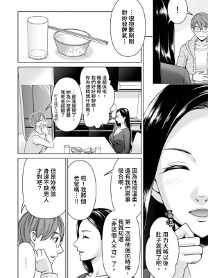 [白石なぎさ] ふしだらな義母 1-3｜不檢點的繼母 Ch.1-3 [中国翻訳]_64