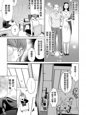 [白石なぎさ] ふしだらな義母 1-3｜不檢點的繼母 Ch.1-3 [中国翻訳]_59