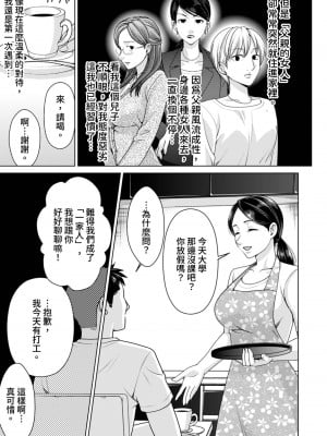 [白石なぎさ] ふしだらな義母 1-3｜不檢點的繼母 Ch.1-3 [中国翻訳]_07