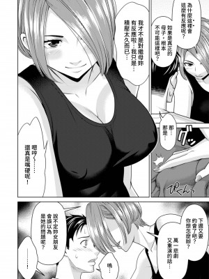 [白石なぎさ] ふしだらな義母 1-3｜不檢點的繼母 Ch.1-3 [中国翻訳]_37
