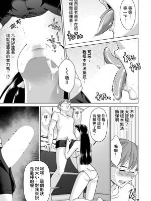 [白石なぎさ] ふしだらな義母 1-3｜不檢點的繼母 Ch.1-3 [中国翻訳]_69