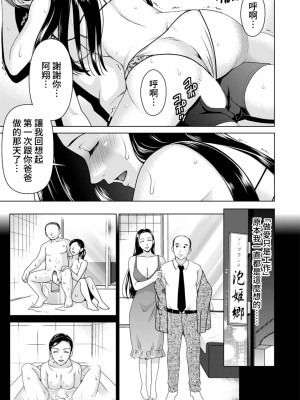 [白石なぎさ] ふしだらな義母 1-3｜不檢點的繼母 Ch.1-3 [中国翻訳]_73