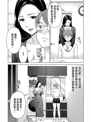 [白石なぎさ] ふしだらな義母 1-3｜不檢點的繼母 Ch.1-3 [中国翻訳]_66