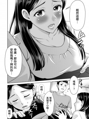 [白石なぎさ] ふしだらな義母 1-3｜不檢點的繼母 Ch.1-3 [中国翻訳]_14