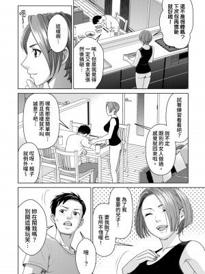 [白石なぎさ] ふしだらな義母 1-3｜不檢點的繼母 Ch.1-3 [中国翻訳]_35