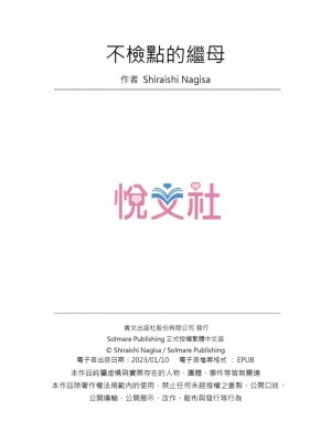 [白石なぎさ] ふしだらな義母 1-3｜不檢點的繼母 Ch.1-3 [中国翻訳]_27