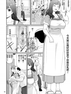 [大蔵妖館 (大蔵一也)] エロい事以外で時を止めてはダメですよ 2 [中国翻訳] [DL版]_18