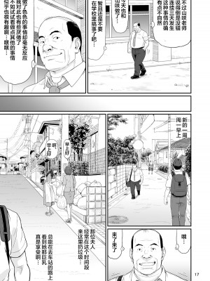 [大蔵妖館 (大蔵一也)] エロい事以外で時を止めてはダメですよ 2 [中国翻訳] [DL版]_17