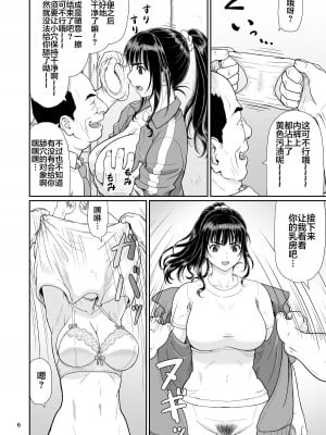 [大蔵妖館 (大蔵一也)] エロい事以外で時を止めてはダメですよ 2 [中国翻訳] [DL版]_06