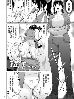 [大蔵妖館 (大蔵一也)] エロい事以外で時を止めてはダメですよ 2 [中国翻訳] [DL版]_04