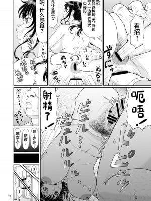 [大蔵妖館 (大蔵一也)] エロい事以外で時を止めてはダメですよ 2 [中国翻訳] [DL版]_12