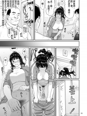 [大蔵妖館 (大蔵一也)] エロい事以外で時を止めてはダメですよ 2 [中国翻訳] [DL版]_15