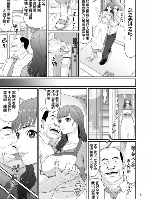 [大蔵妖館 (大蔵一也)] エロい事以外で時を止めてはダメですよ 2 [中国翻訳] [DL版]_19