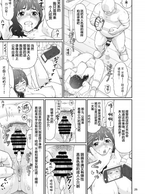 [大蔵妖館 (大蔵一也)] エロい事以外で時を止めてはダメですよ 2 [中国翻訳] [DL版]_25