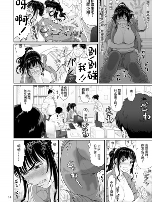 [大蔵妖館 (大蔵一也)] エロい事以外で時を止めてはダメですよ 2 [中国翻訳] [DL版]_14