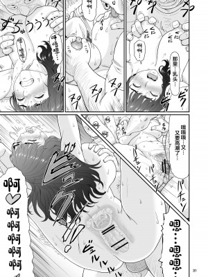 [大蔵妖館 (大蔵一也)] エロい事以外で時を止めてはダメですよ 2 [中国翻訳] [DL版]_31