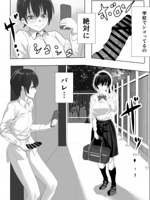 [鉄兜ぬらぬら] 実はムッツリな陰キャにオナニー見られたが…わからせた!_02