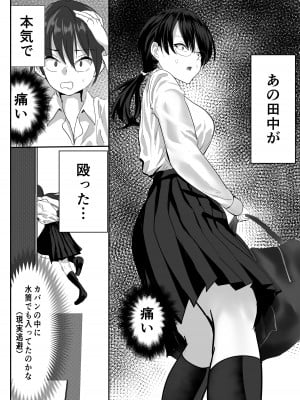 [鉄兜ぬらぬら] 実はムッツリな陰キャにオナニー見られたが…わからせた!_08