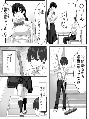 [鉄兜ぬらぬら] 実はムッツリな陰キャにオナニー見られたが…わからせた!_12