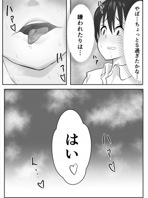 [鉄兜ぬらぬら] 実はムッツリな陰キャにオナニー見られたが…わからせた!_47