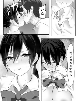 [鉄兜ぬらぬら] 実はムッツリな陰キャにオナニー見られたが…わからせた!_31