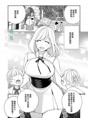 [小此木葉っぱ] 聖女は敵国の王に堕とされる [橄榄汉化组]_02